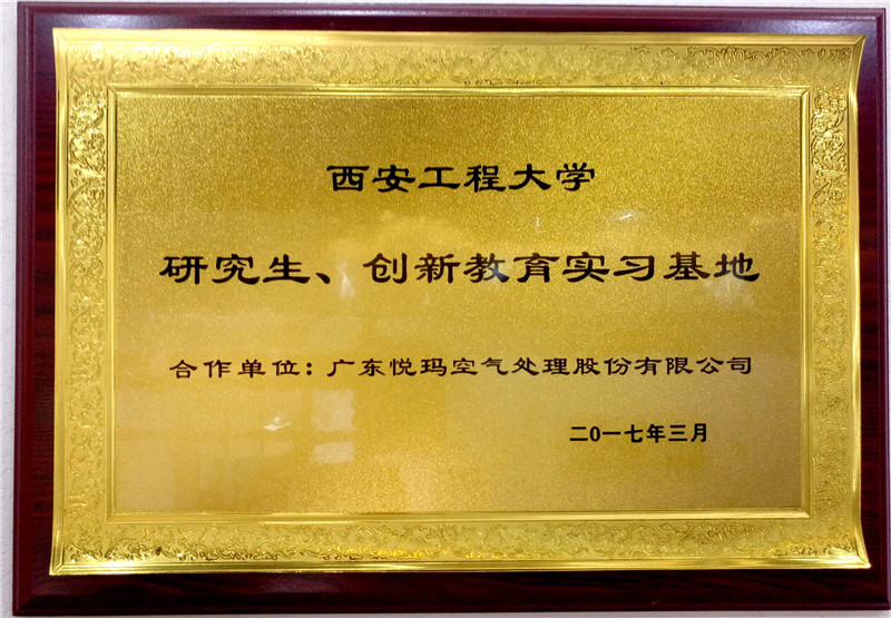 研究生、創(chuàng)新教育實(shí)習(xí)基地